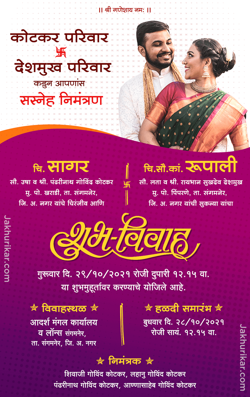 Marathi Wedding Invitation | blank Marathi Wedding card